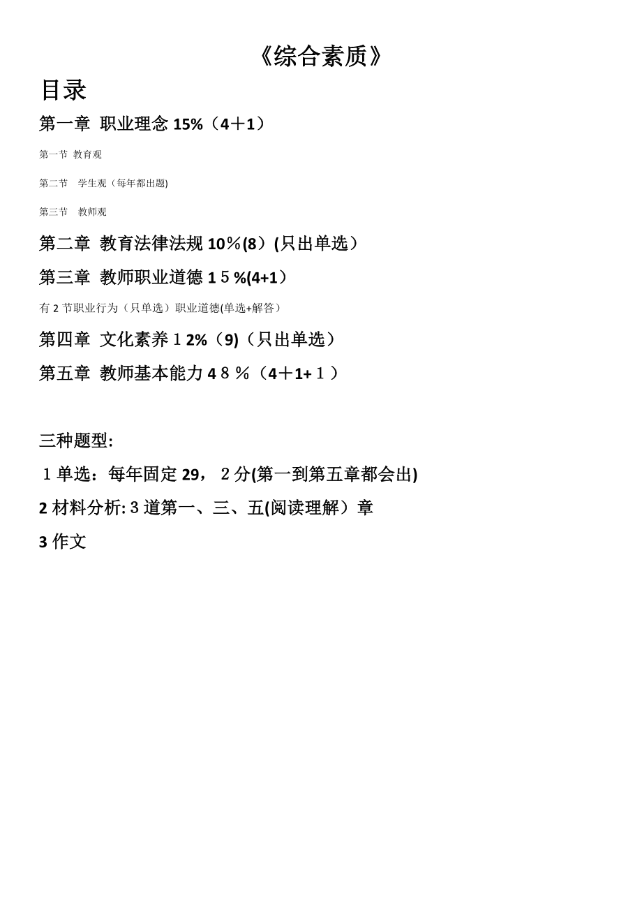 2023年教师资格证考试综合素质必背_第1页