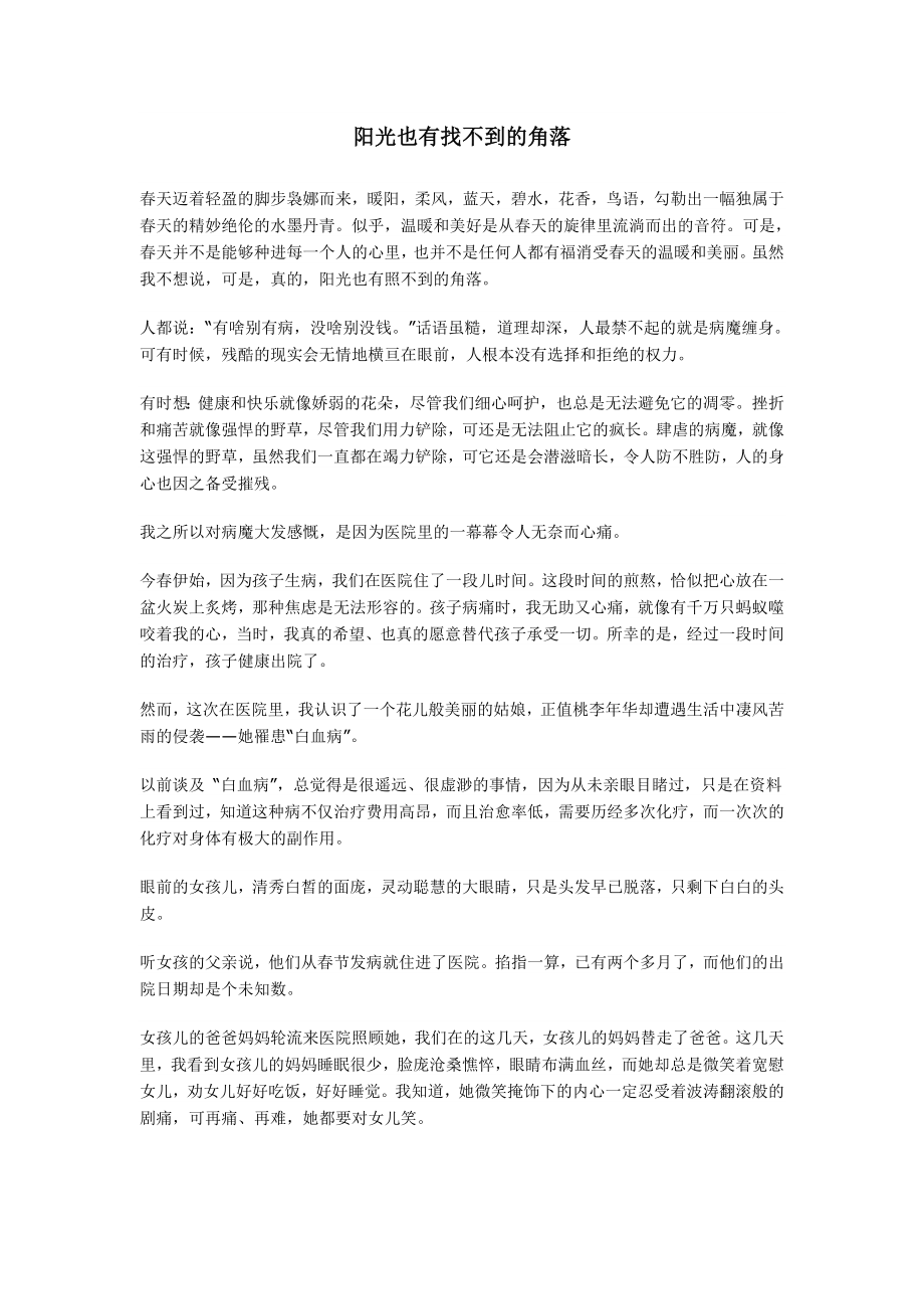 阳光也有找不到的角落_第1页