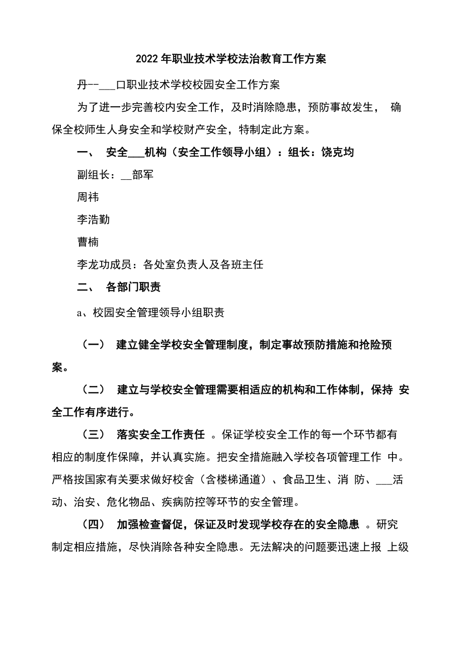 2022年职业技术学校法治教育工作方案_第1页