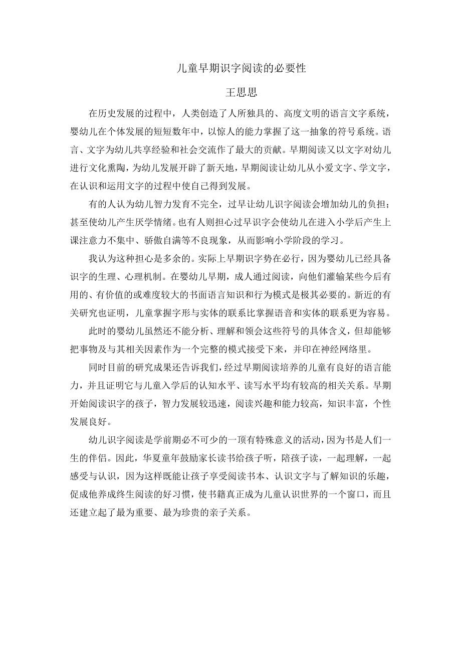 儿童早期识字阅读的必要性_第1页