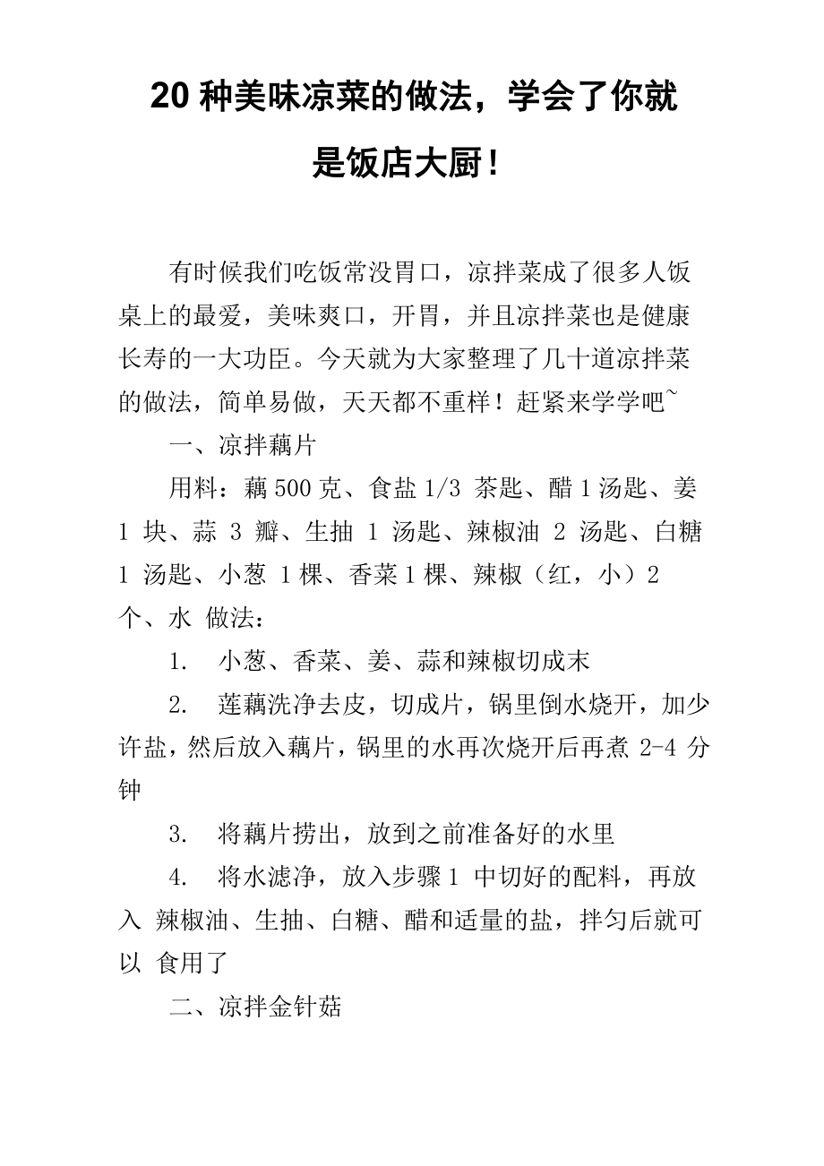 20种美味凉菜的做法学会了你就是饭店大厨!_第1页