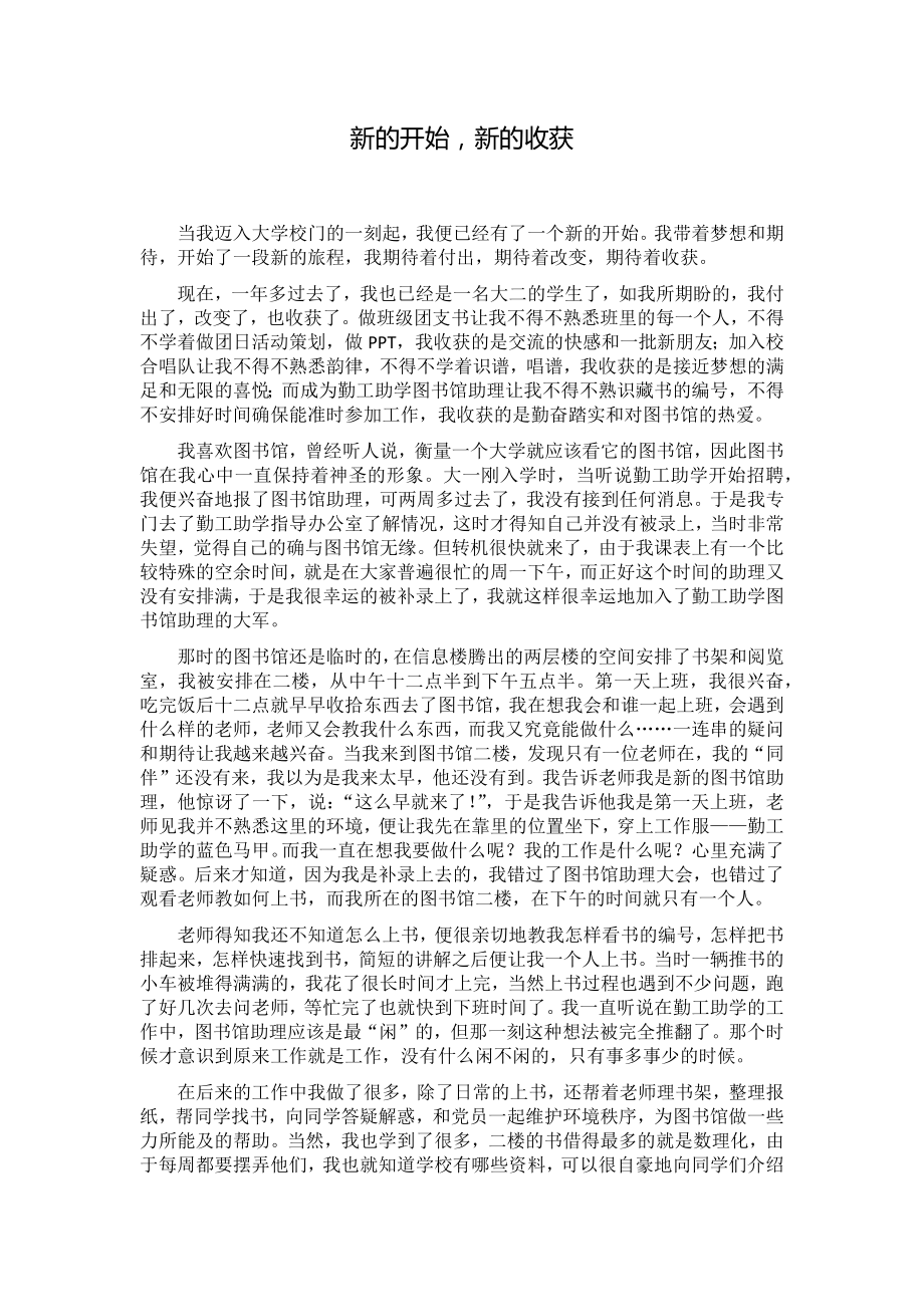 图书馆助理心得体会_第1页