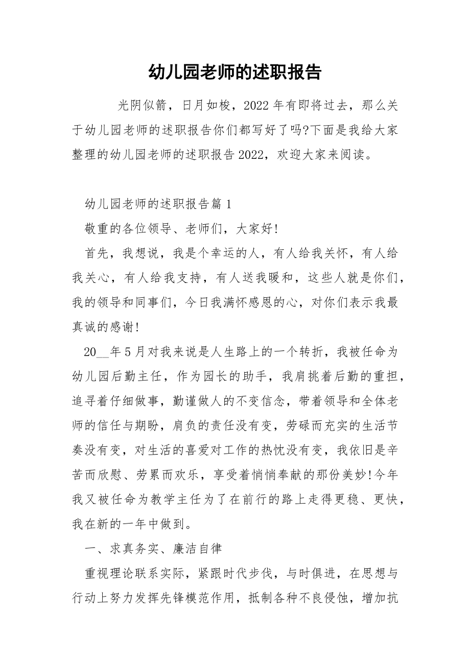 幼儿园老师的述职报告_第1页