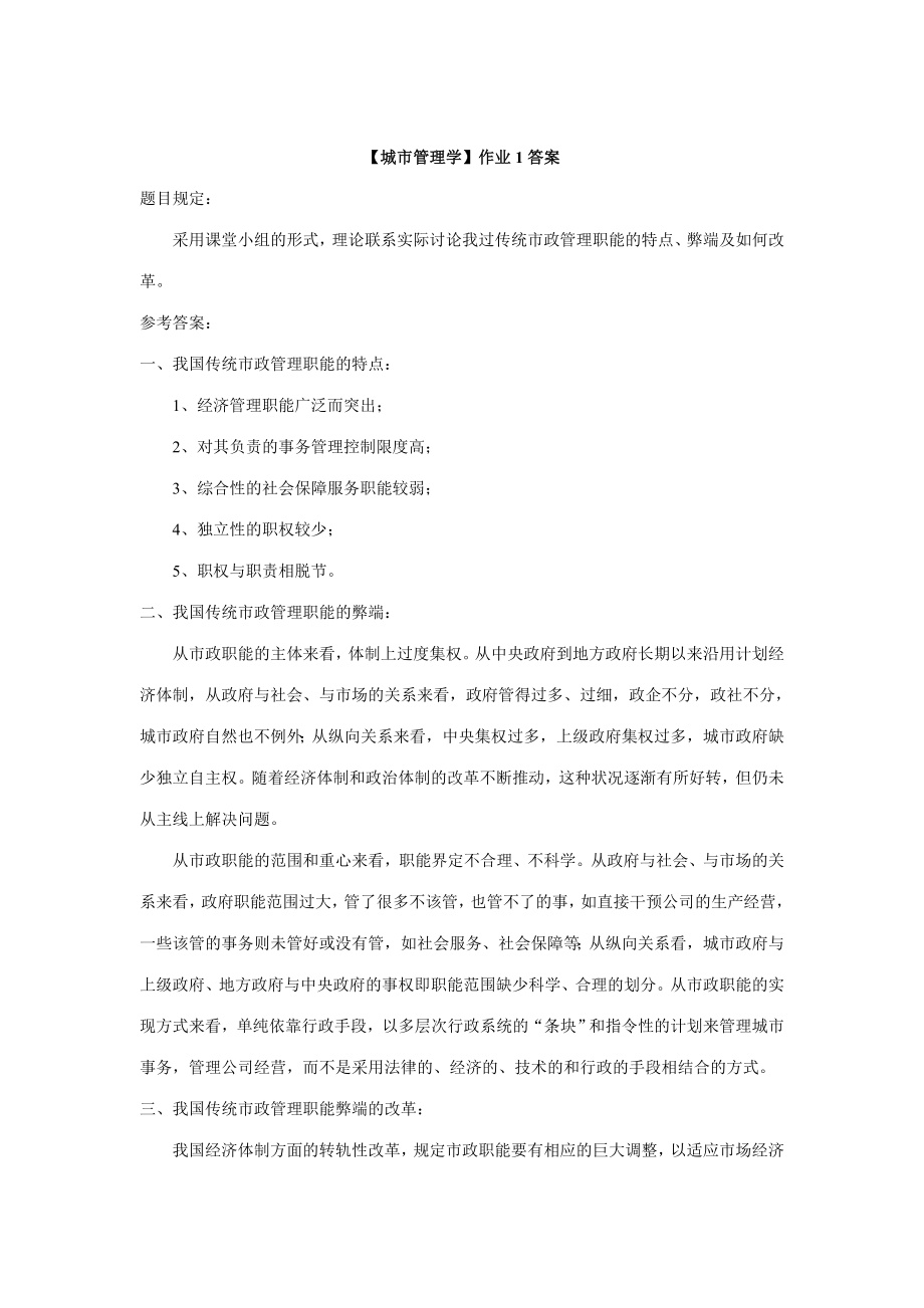 2023年电大城市管理学形成性考核册答案_第1页