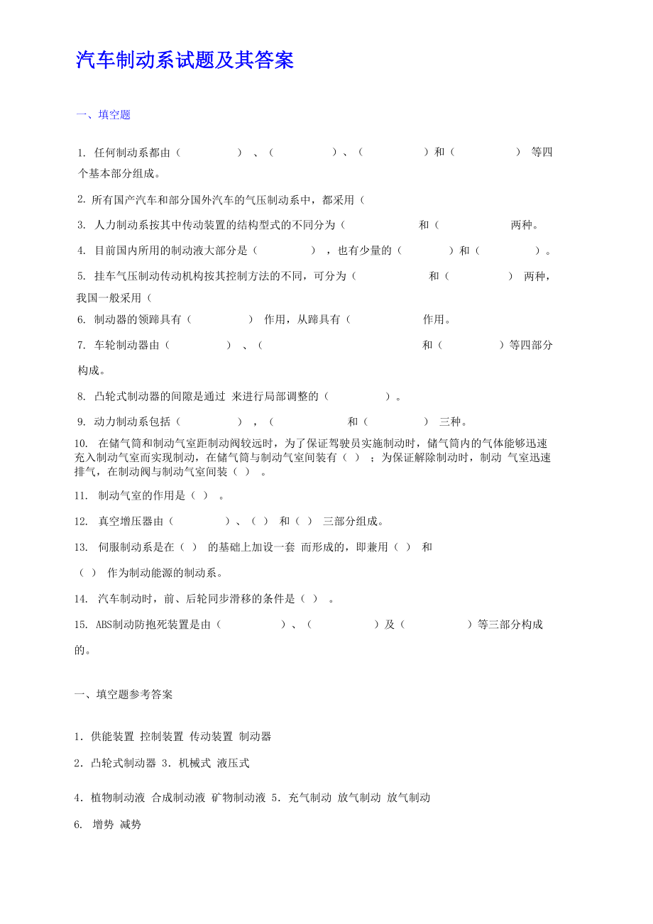 汽车制动系试题及其答案_第1页