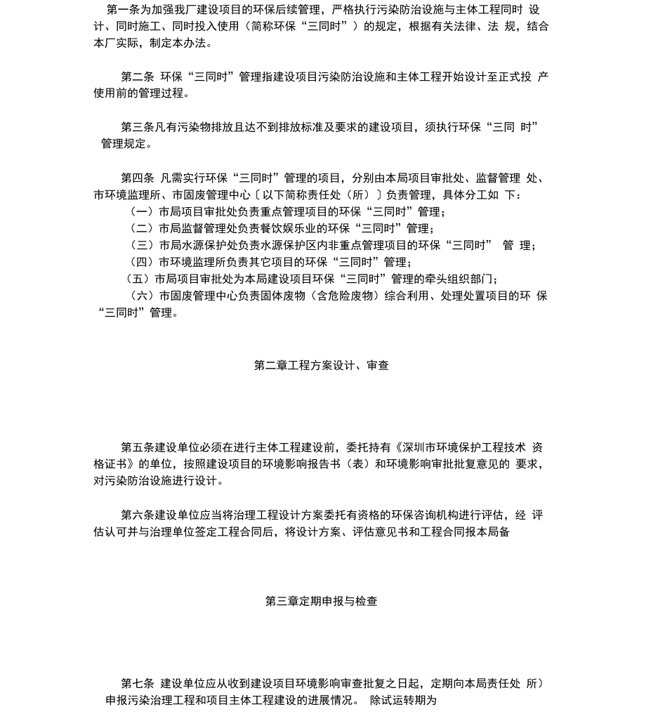 污染治理设施工艺流程及操作规程_第1页