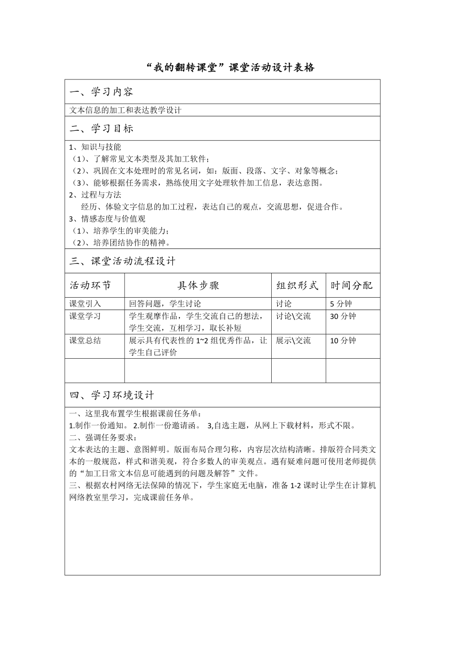 “我的翻转课堂”课堂活动设计表格_第1页