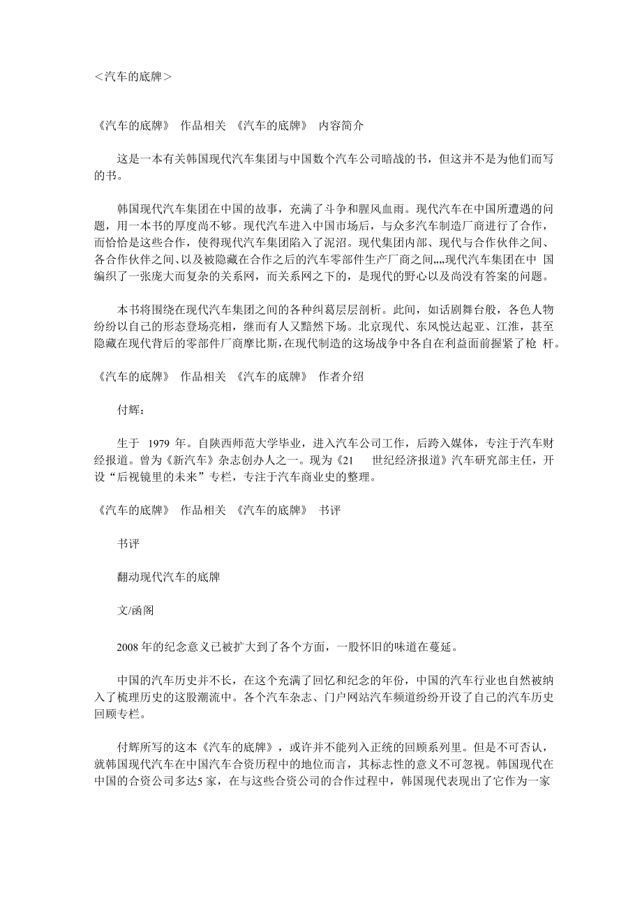 汽车的底牌_第1页