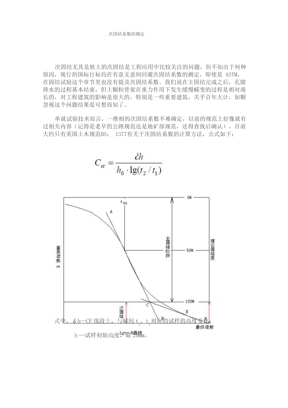 次固结系数的测定_第1页
