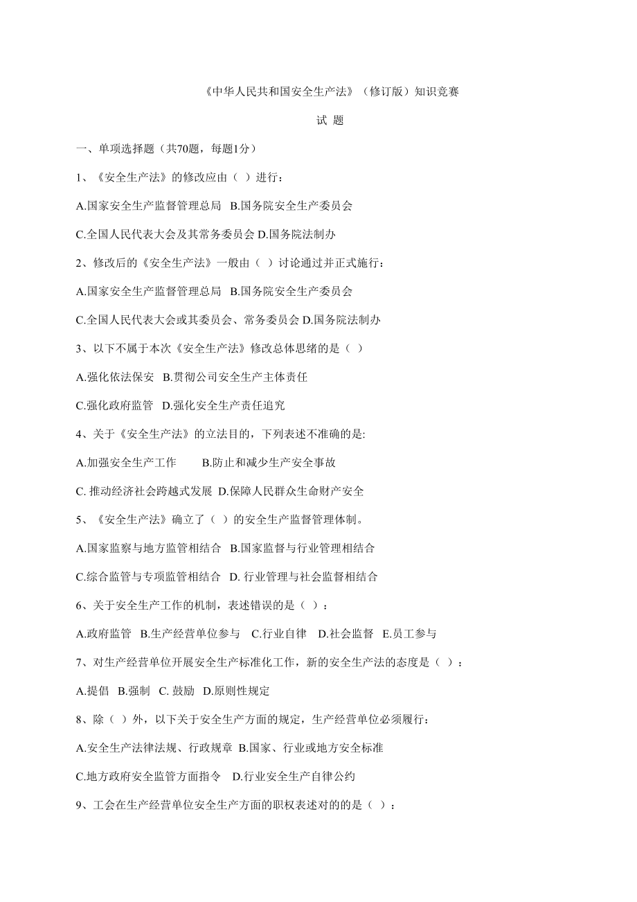 2023年知识竞赛题库及答案_第1页