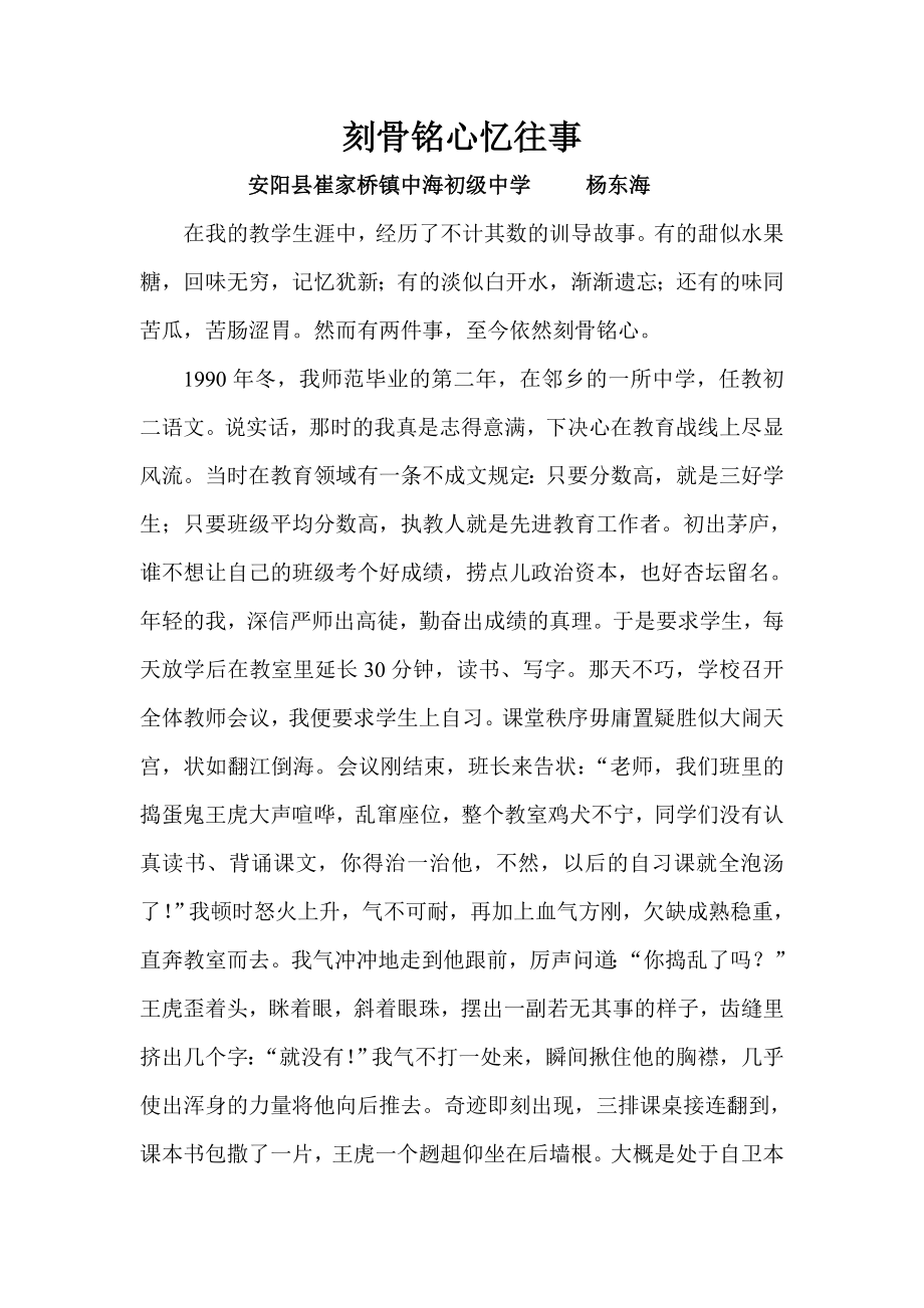 刻骨铭心忆往事_第1页