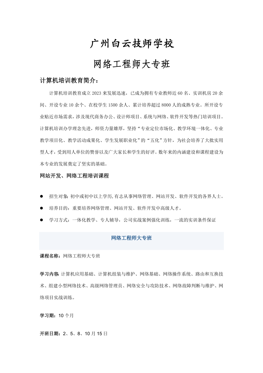 2023年网络工程师大专课程_第1页