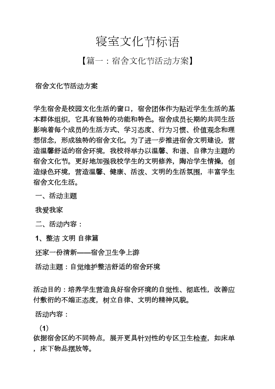 口号标语之寝室文化节标语_第1页