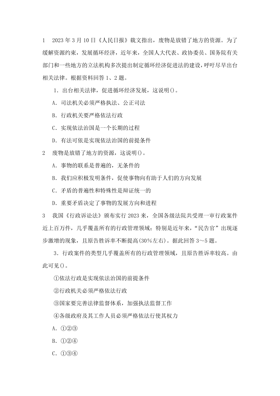 2023年云南红河州公务员考试常识判断选择题_第1页
