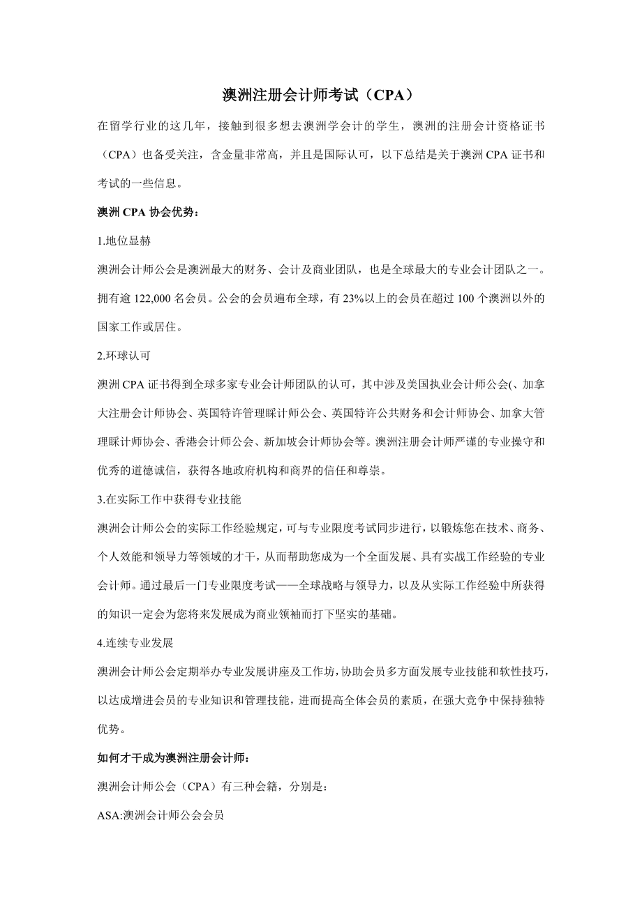 2023年澳洲注册会计师考试_第1页