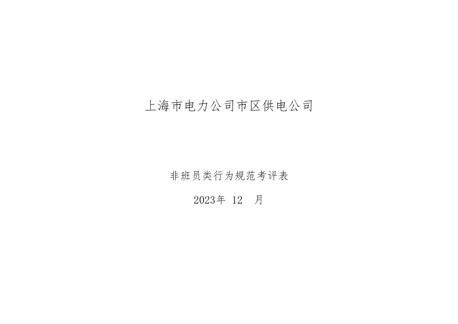 2023年概预算员定稿_第1页