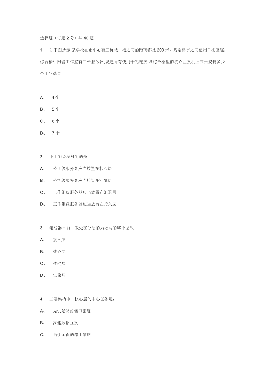 2023年神州数码认证网络工程师考试考题_第1页