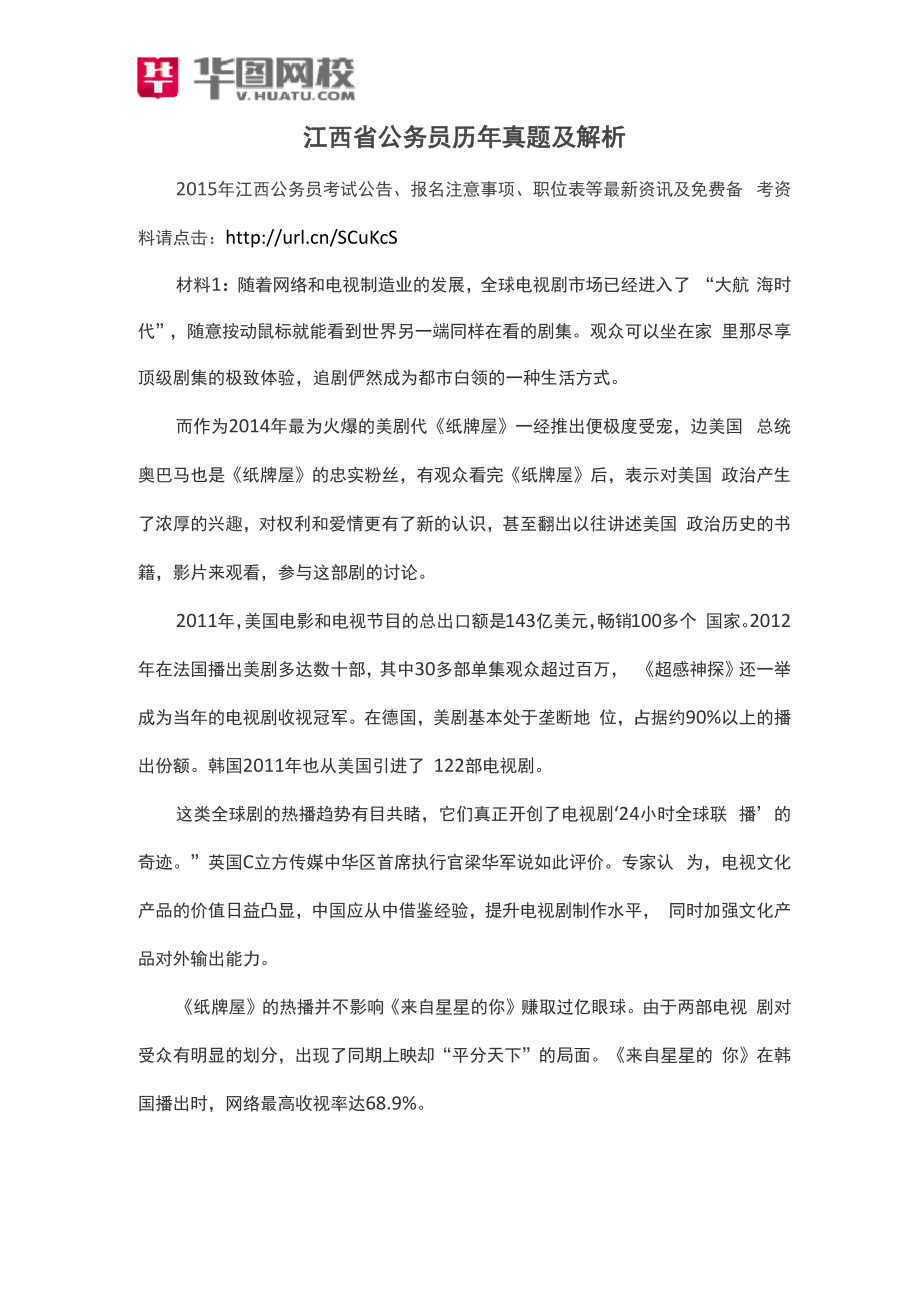 江西省公务员历年真题及解析_第1页