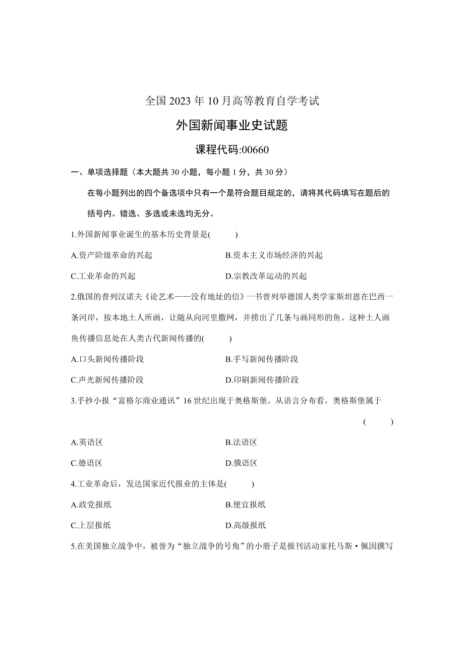 2023年全国10月高等教育自学考试外国新闻事业史试题课程代码006605_第1页