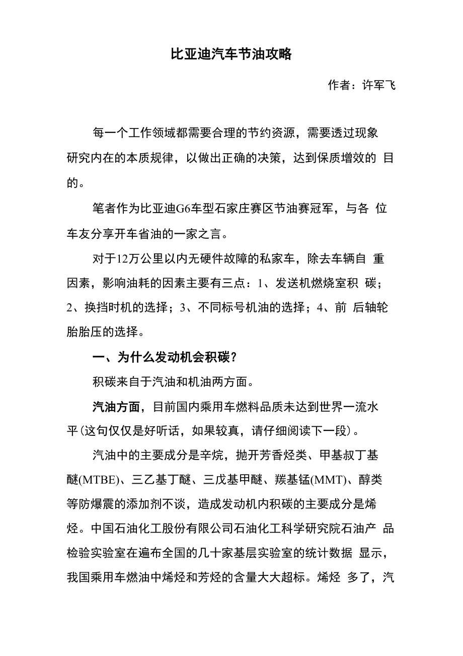 比亚迪汽车节油攻略_第1页