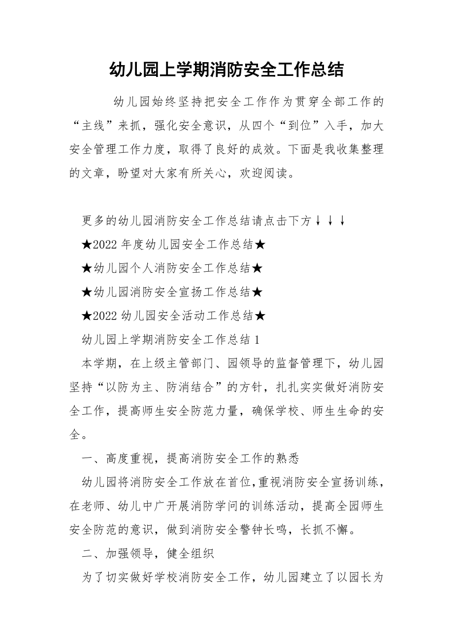 幼儿园上学期消防安全工作总结_第1页