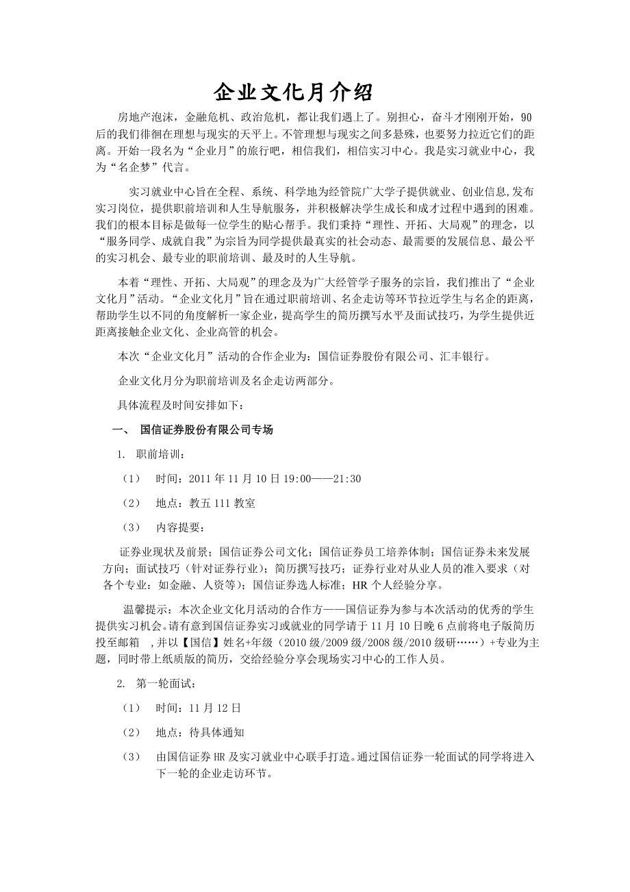 企业文化月内容_第1页