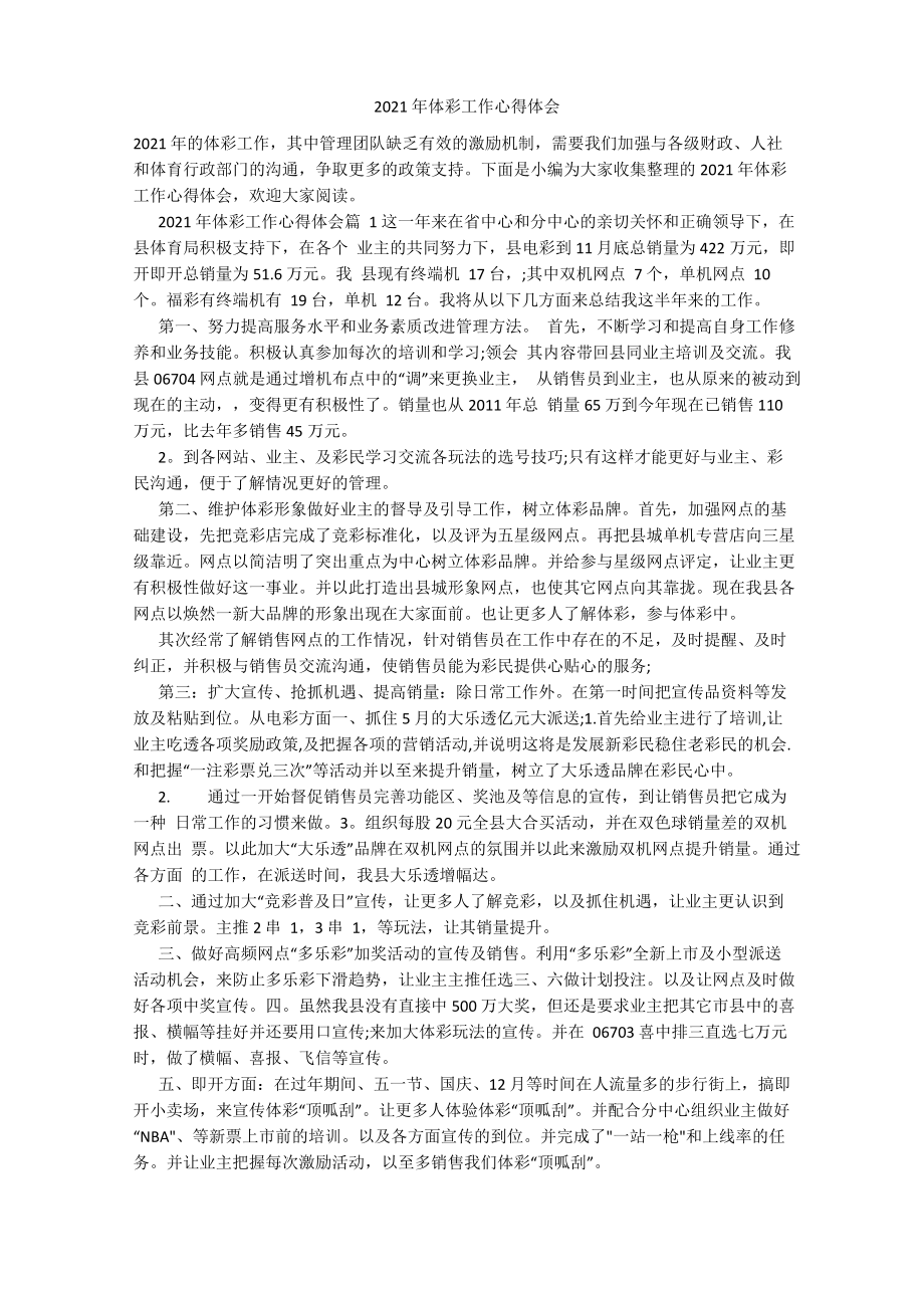 2021年体彩工作心得体会_第1页