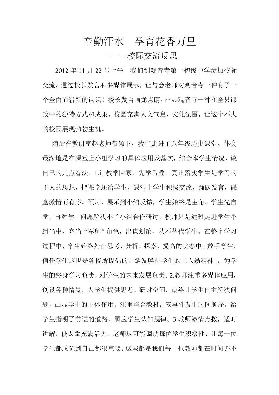 辛勤汗水孕育花香万里_第1页