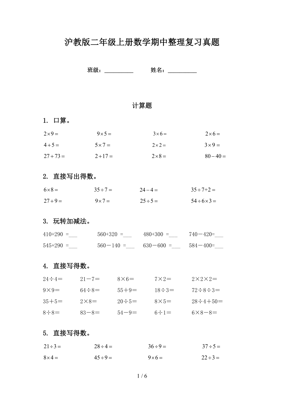 沪教版二年级上册数学期中整理复习真题_第1页