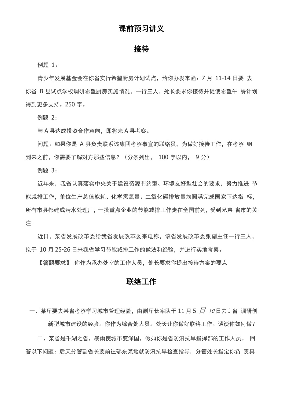 8课实务课预习讲义_第1页