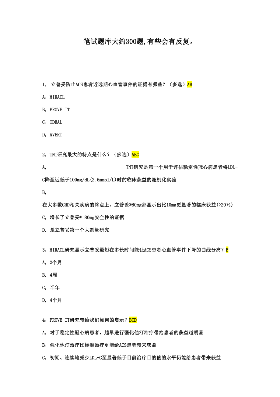2023年立普妥笔选择题试题库_第1页