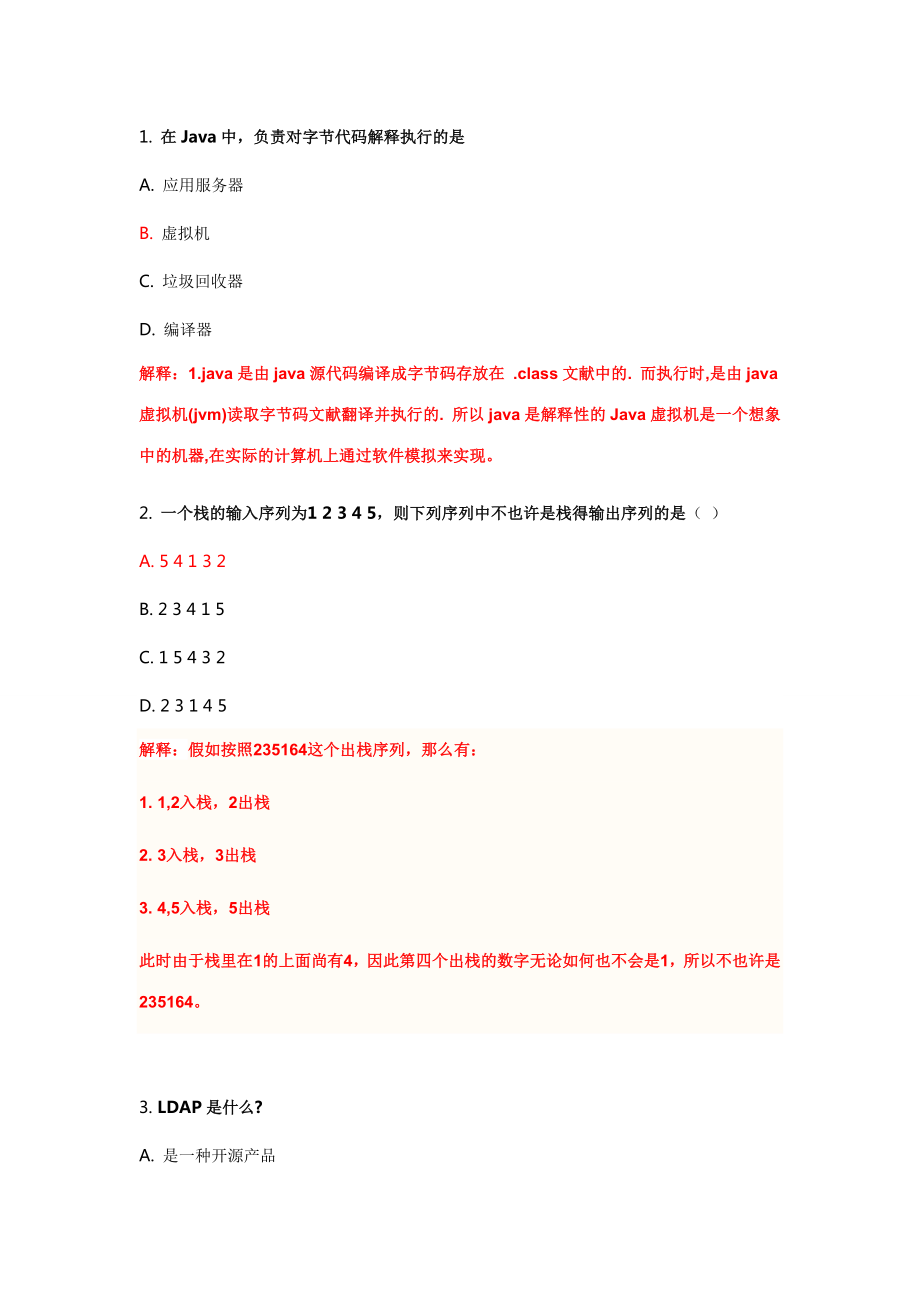 2023年Java笔试选择题7_第1页