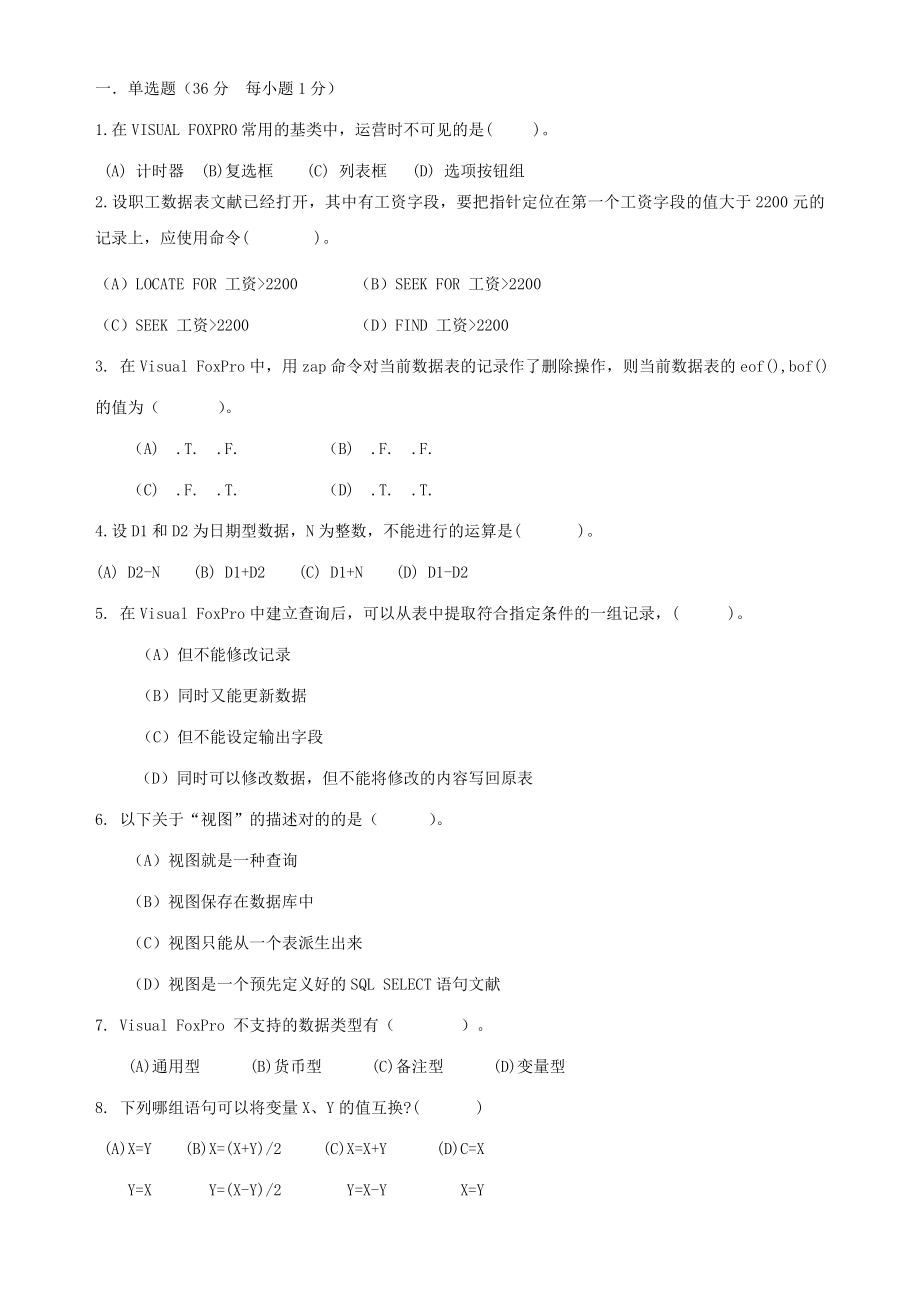2023年等级考试笔试题_第1页