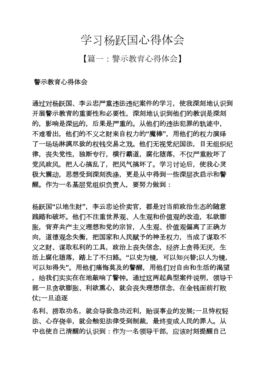 学习杨跃国心得体会_第1页