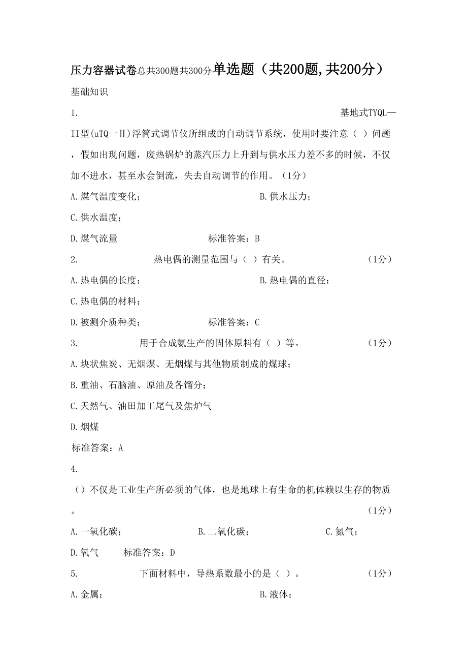 2023年压力容器取证考试题库_第1页