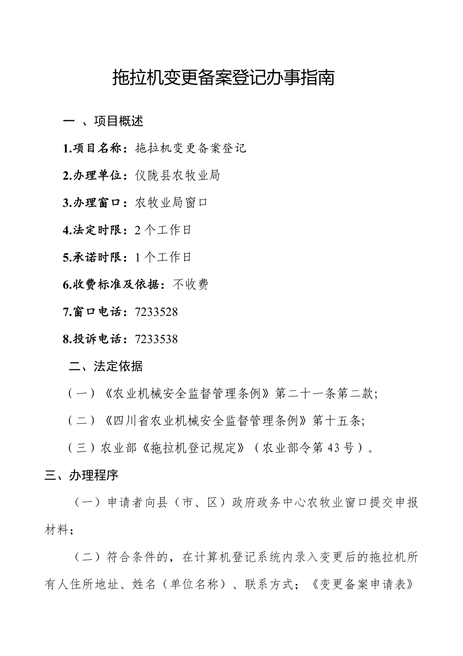 拖拉机变更备案登记办事_第1页
