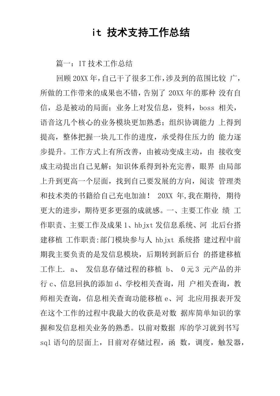 it技术支持工作总结_第1页