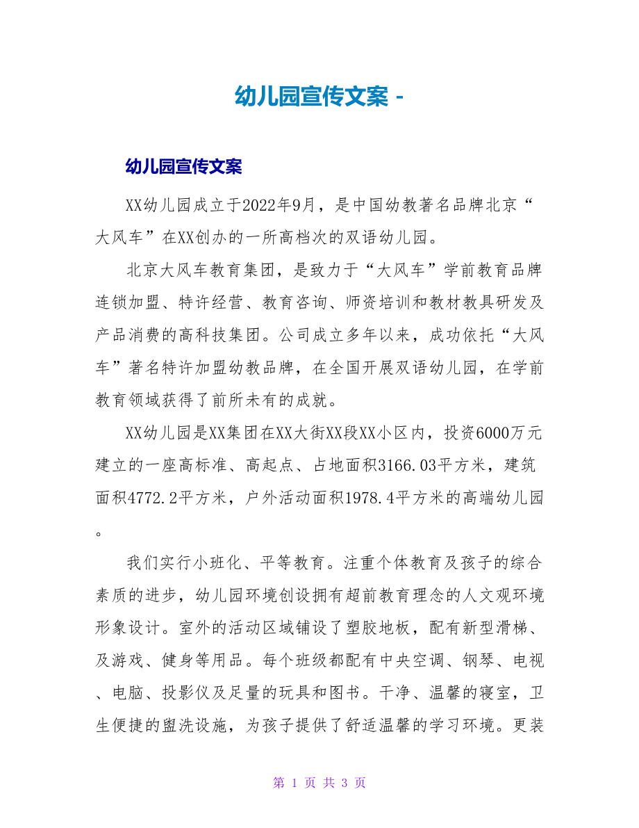 幼儿园宣传文案_第1页