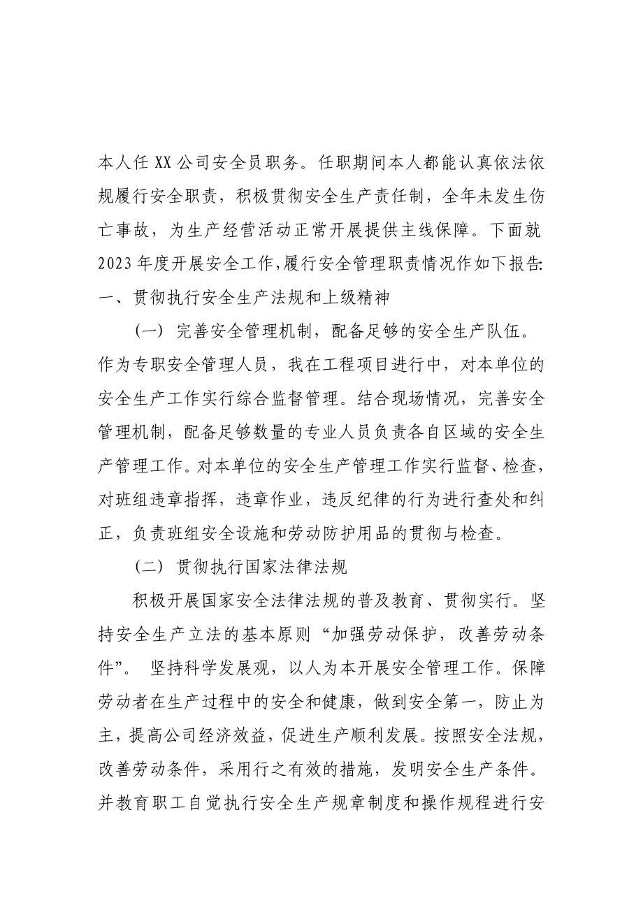 2023年安全员安全生产履职履责报告_第1页