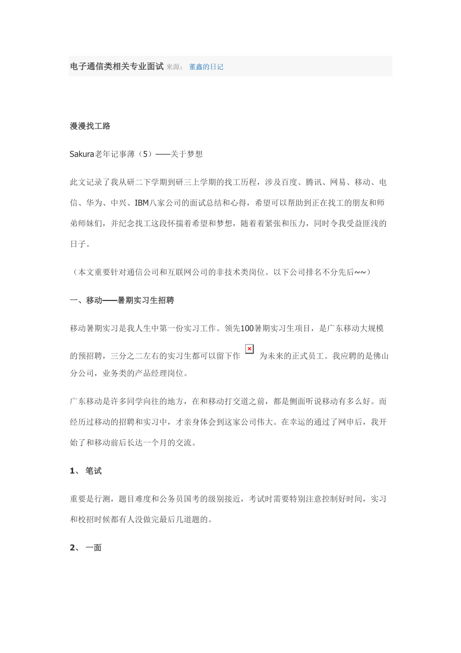 2023年电子通信类相关专业面试_第1页