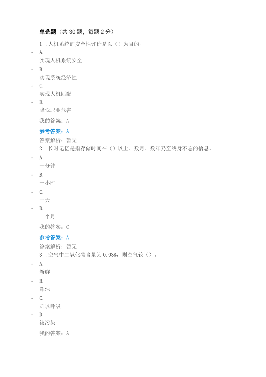 2020人因工程学在管理中的应用2_第1页