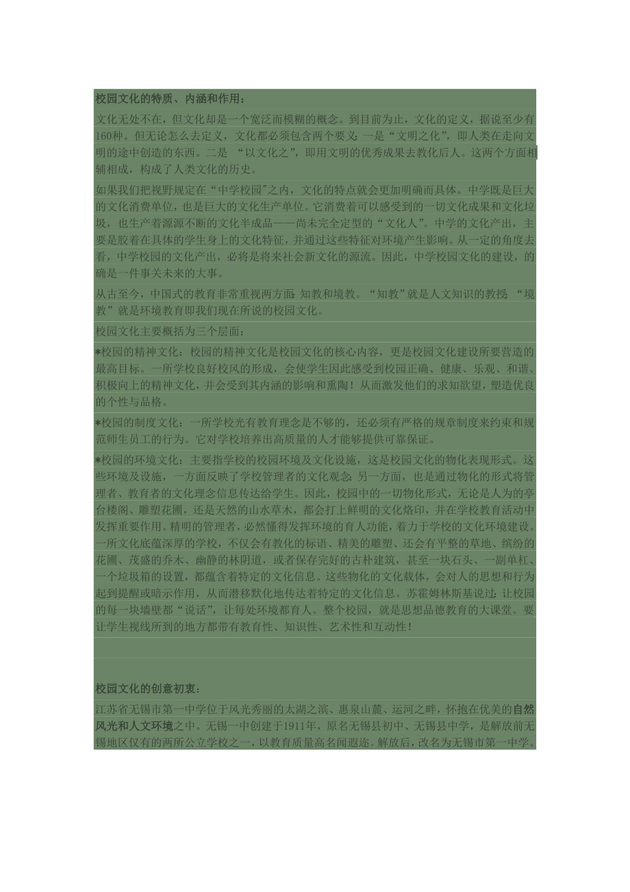 学校文化设计公司_第1页