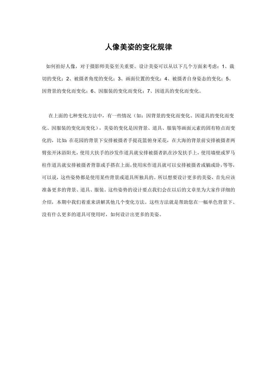 人像美姿的变化规律_第1页