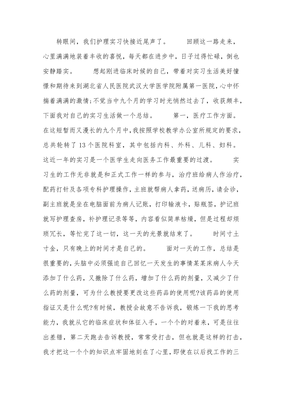 医院护理实践汇报_第1页