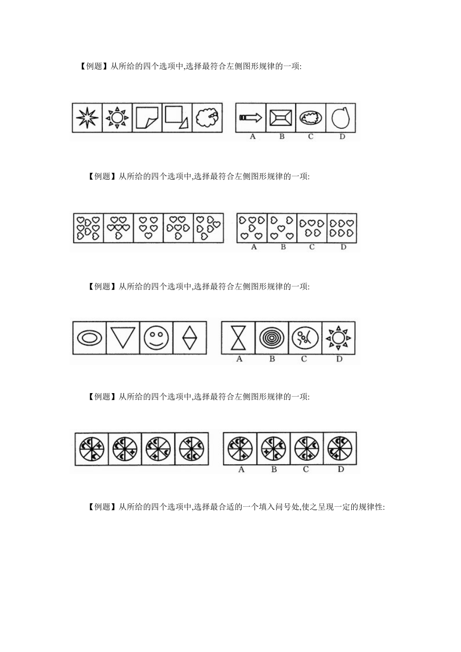2023年公务员考试图形推理试题附答案汇总_第1页