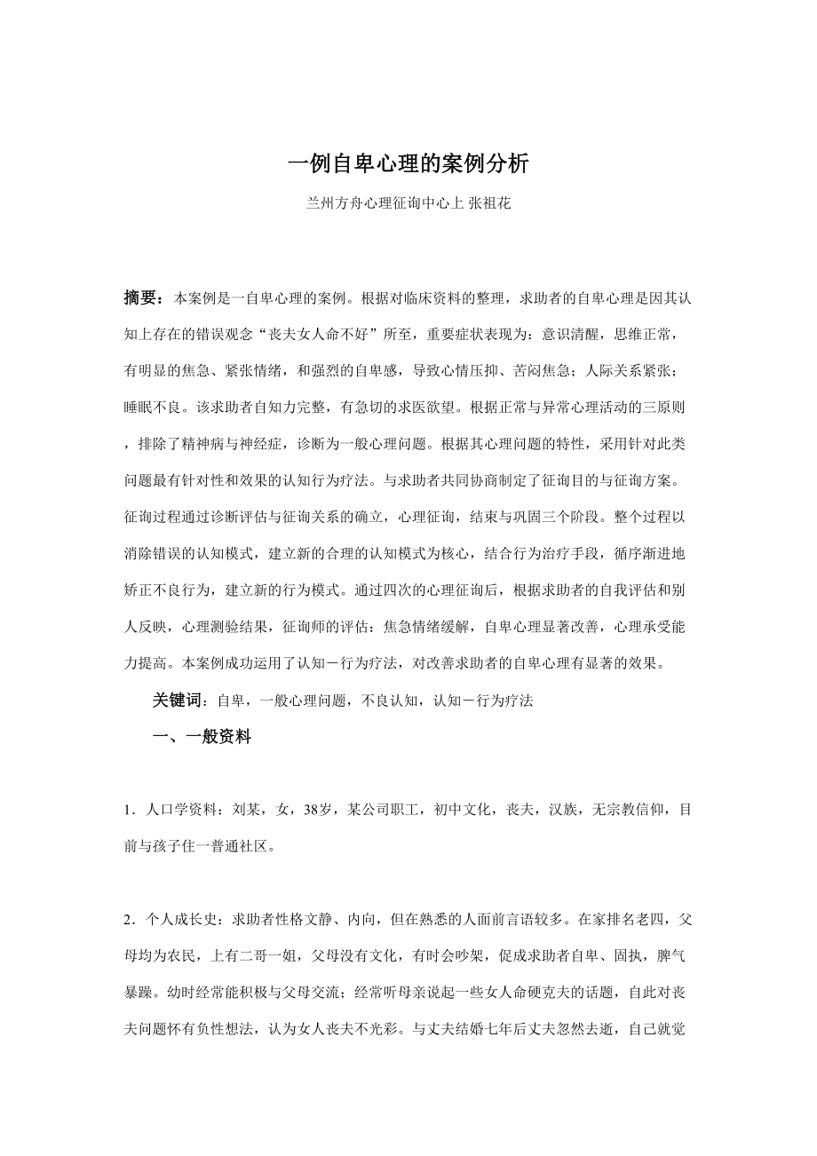 2023年二级心理咨询师论文案例_第1页