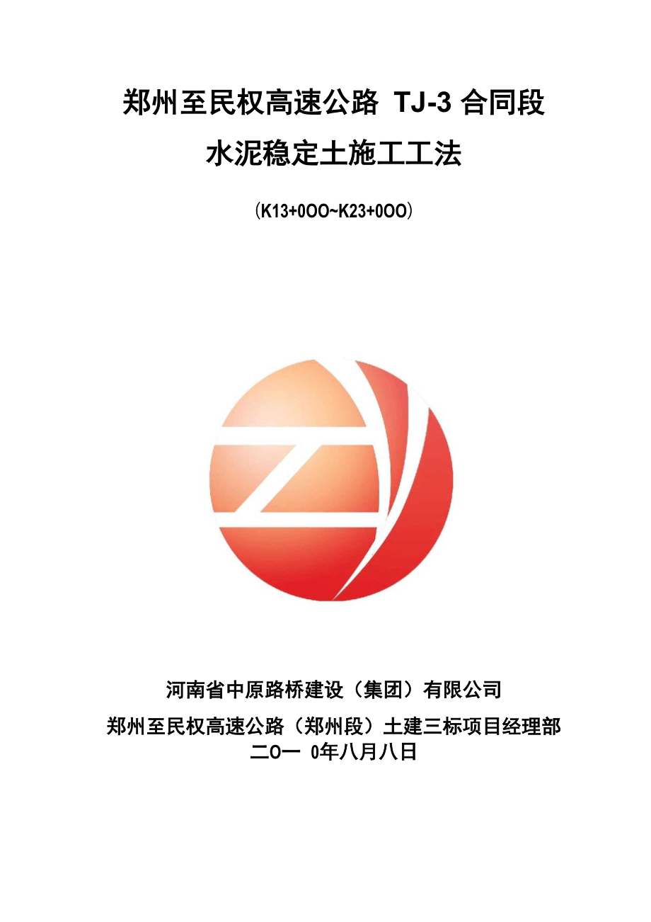 水泥土施工工法_第1页