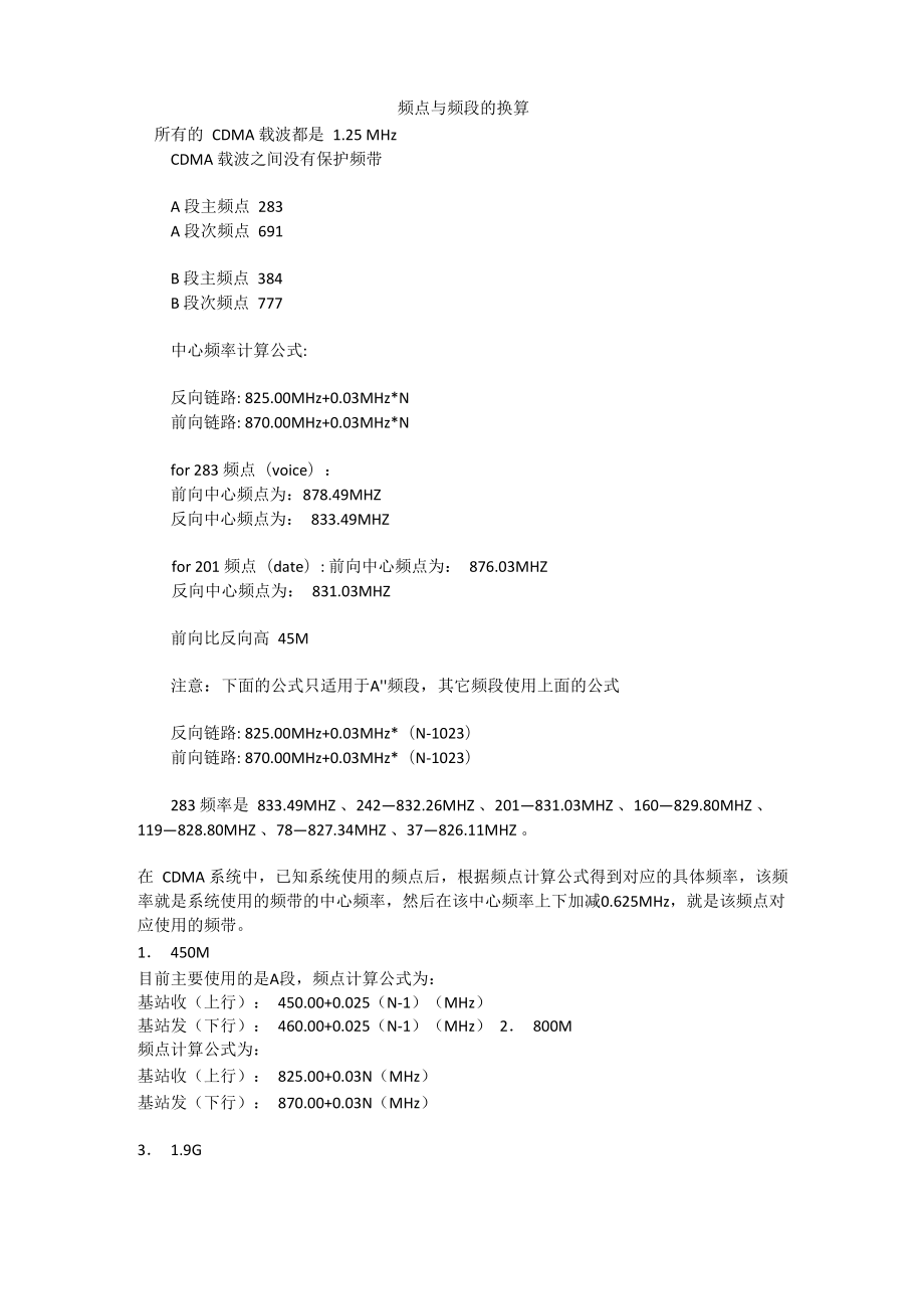 频点与频段的换算_第1页