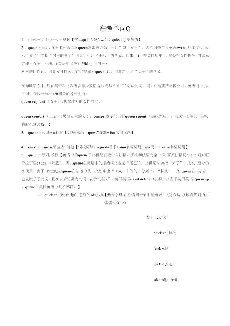2023年高考英语复习3500词汇轻松过15高考单词Q-2023年高考英语复习3500词汇轻松过_第1页