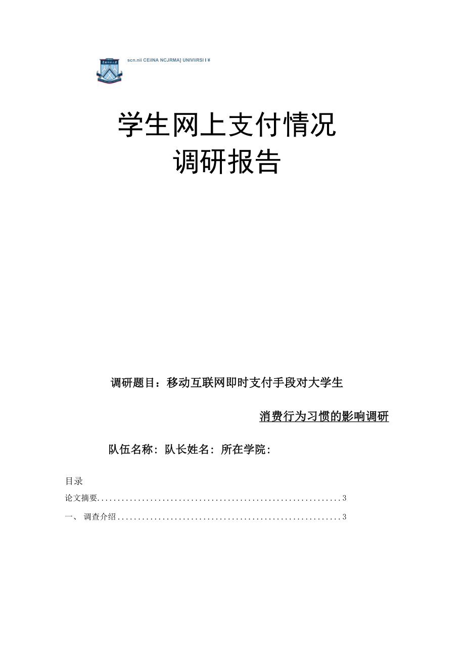 青研杯调研报告_第1页